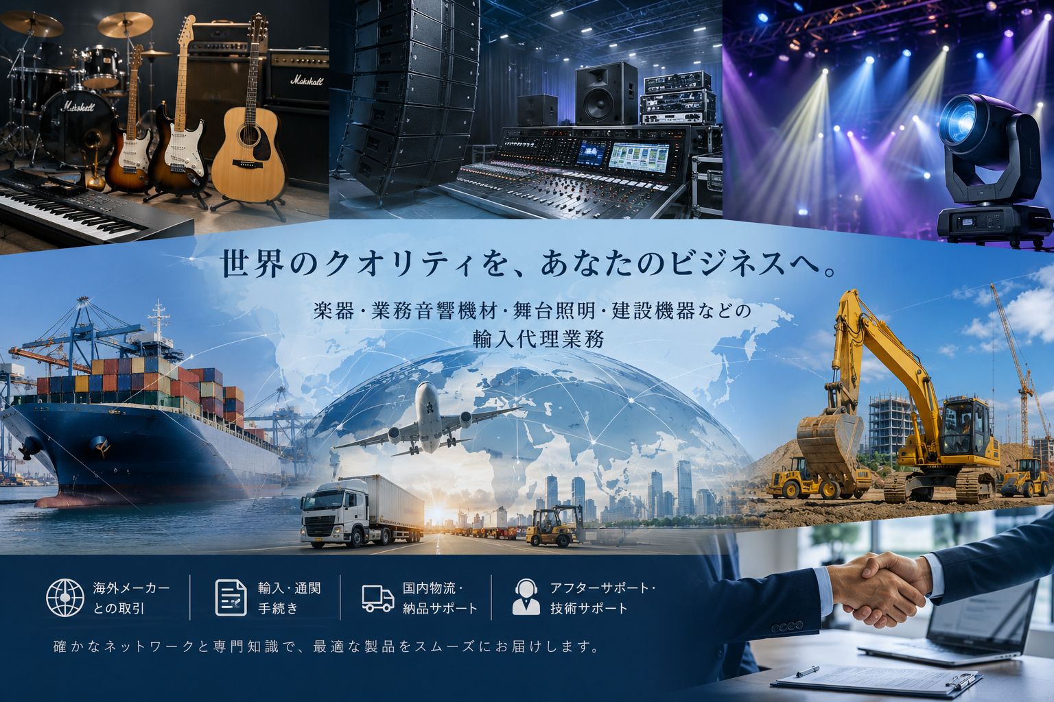 輸入代理事業